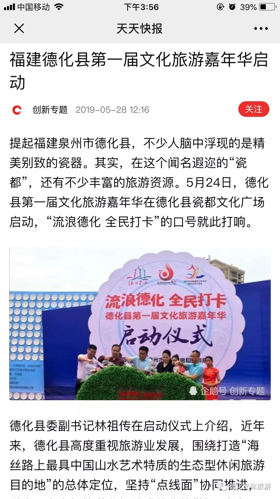 德化县第一届文化旅游嘉年华活动备受关注
