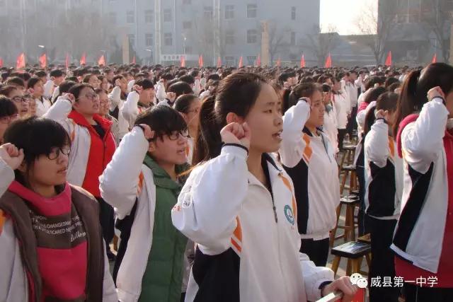 河北威县第一中学举行2017高考百日誓师大会