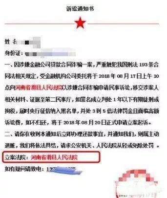 网贷逾期收到限行通知是真的吗