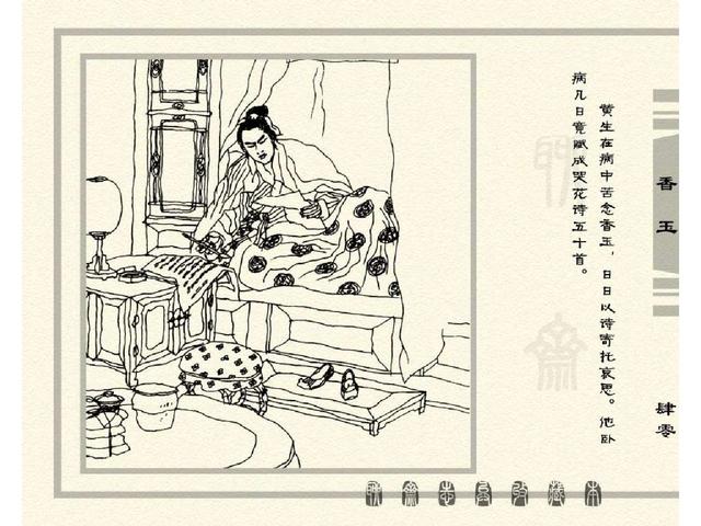 五万部经典连环画库珍藏版-聊斋志异全本075香玉