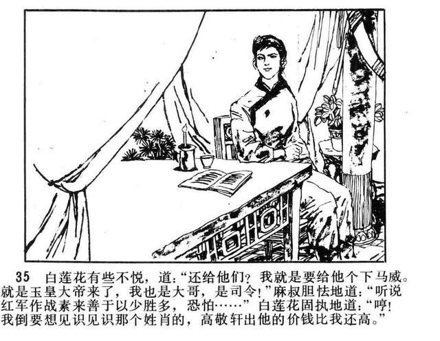 故事连环画：《白莲花传奇》上部分