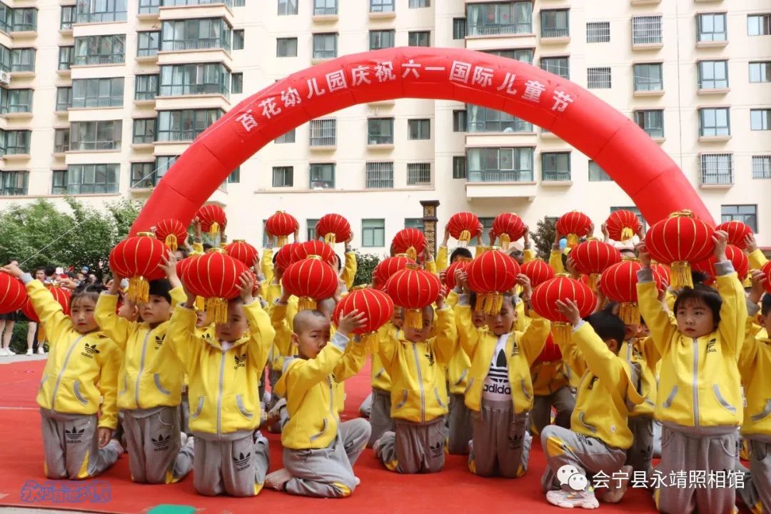 会宁县百花幼儿园庆祝"六一"国际儿童节