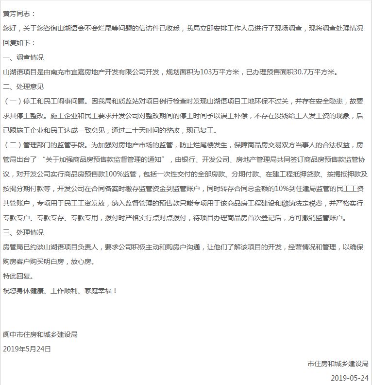 阆中山湖语楼盘是否会烂尾官方给出这样的回复.