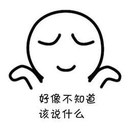 熊猫爱吃竹子明明想发个很生气的表情包,却点了那个最傻的.