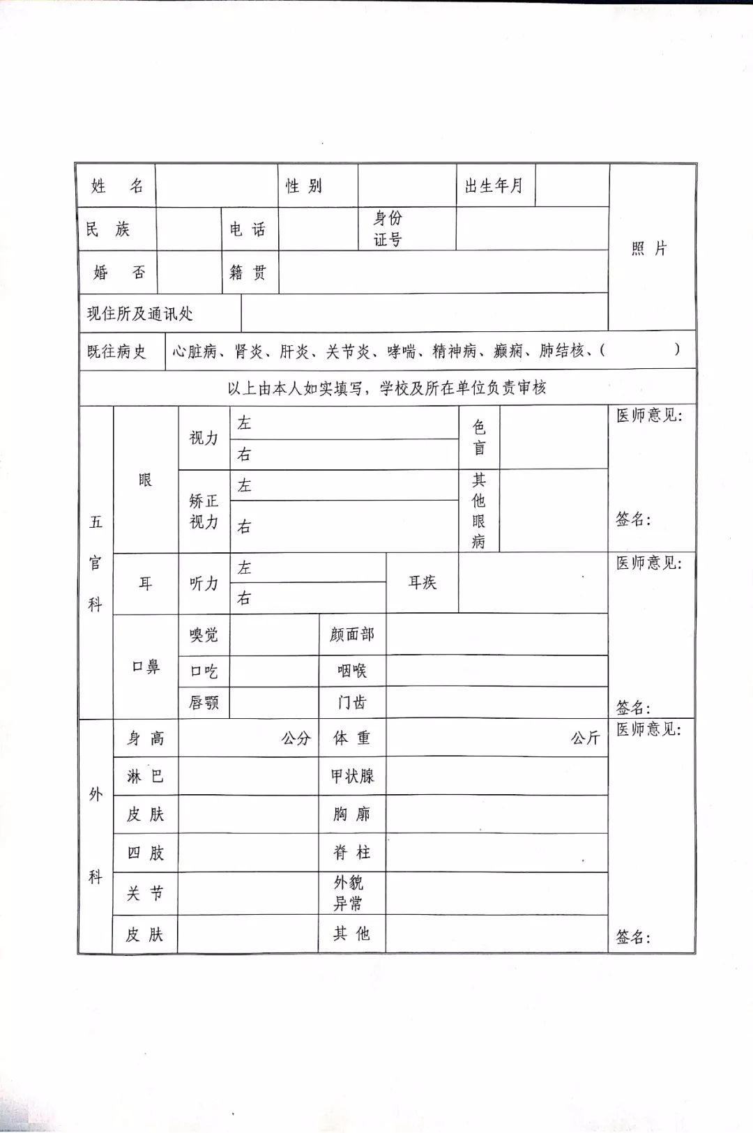 教师资格证认定体检表