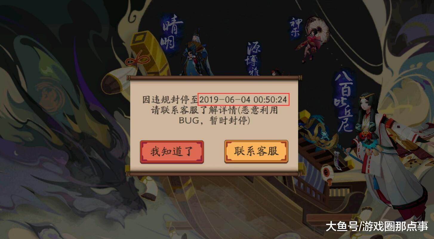 阴阳师再出重大BUG,邮件奖励无限领取,大佬因