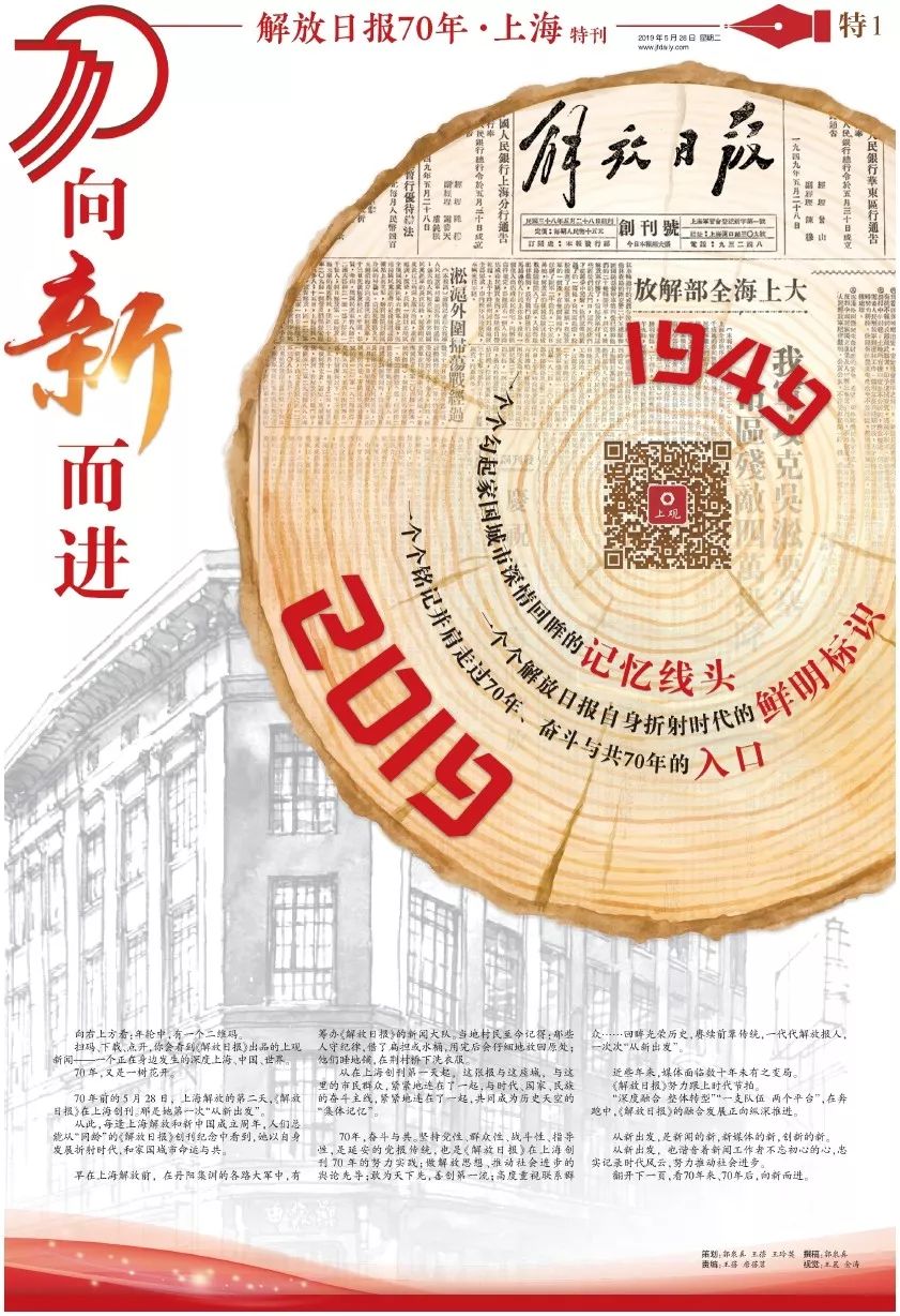 《解放日报》推出特刊,纪念在上海创刊70周年 太阳城娱乐官网