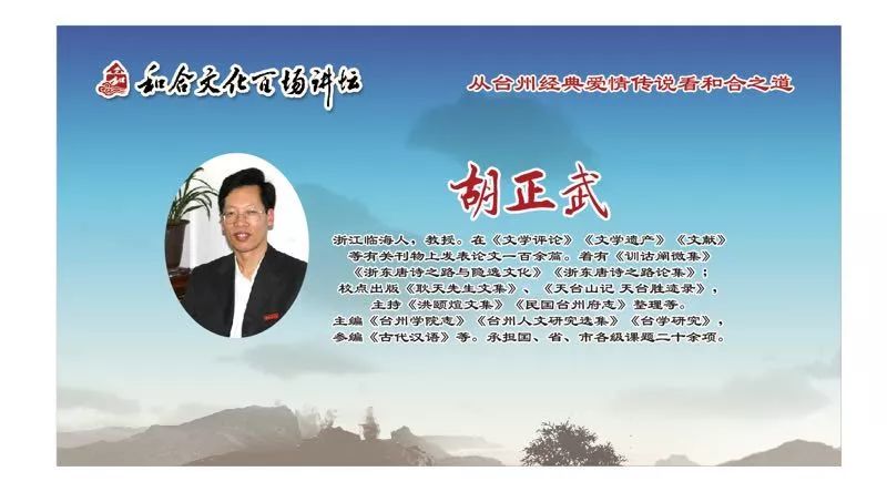 预告|胡正武教授与你相约台州市图书馆,从经典爱情传说看和合之道
