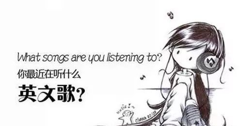 最适合学习英语的英文歌曲80首! 御匾会公馆注册