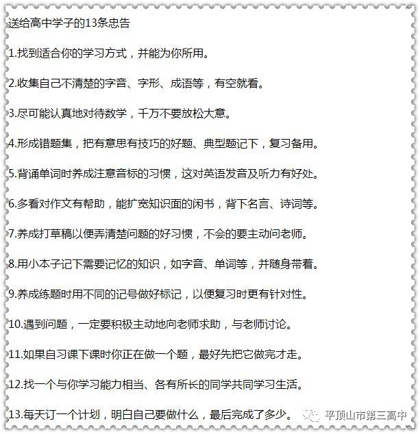 高一是坎，高二是坡，高三是峰！高中3年该怎么迈过？ 
                
                 