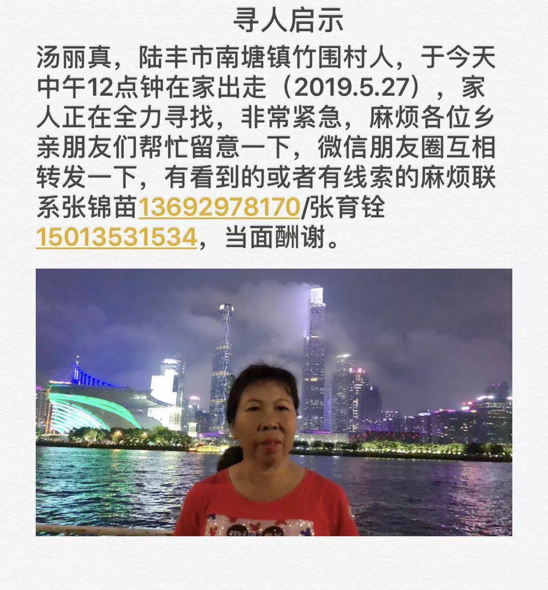 陆丰一妇女今天中午离家出走,请大家帮忙留意!_南塘镇
