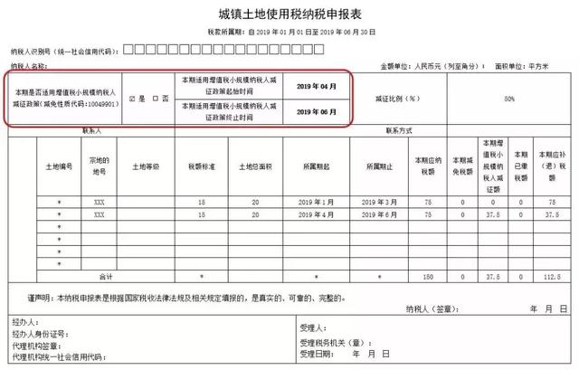 房产税城镇土地使用税如何缴纳申报呢资深会计手把手教你