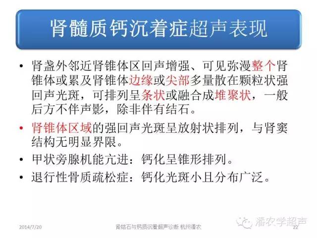 超声微课堂肾结石和肾钙质沉着症超声表现的异同之二