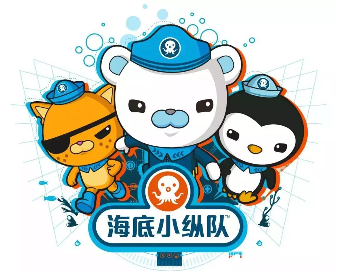 海底小纵队全集动画等你来看