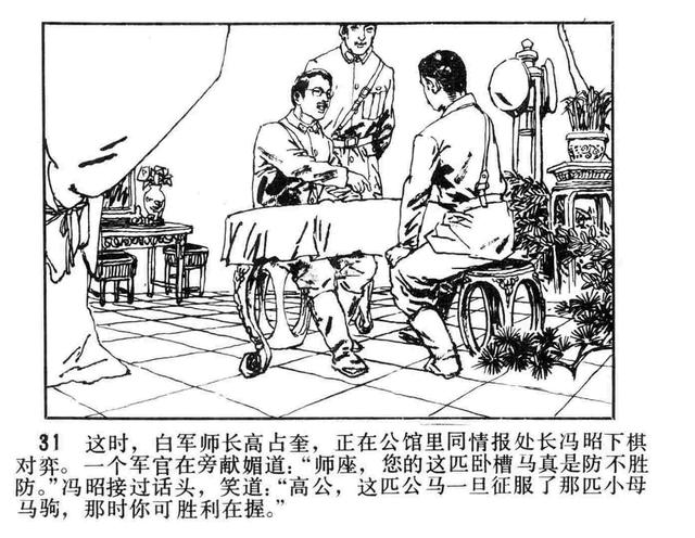 故事连环画：《白莲花传奇》上部分