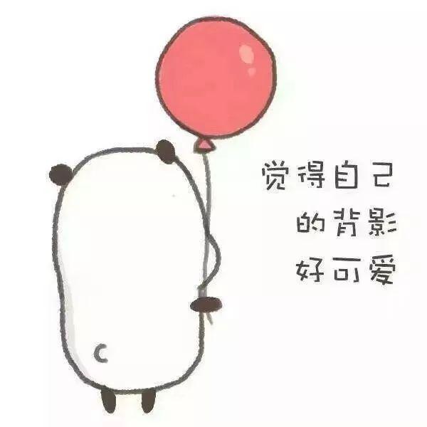 六一儿童节表情包|快夸我可爱,觉得自己好可爱