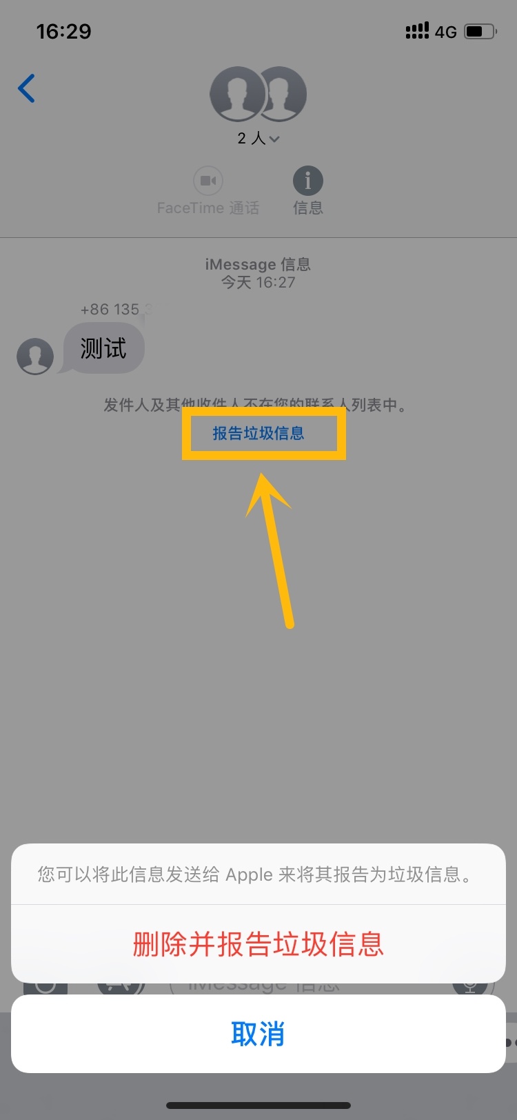 如何屏蔽澳门赌场短信信息
