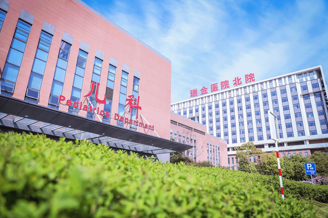 新门诊 馨气象 6-1儿童节快乐 上海交通大学医学院附属 瑞金医院北院