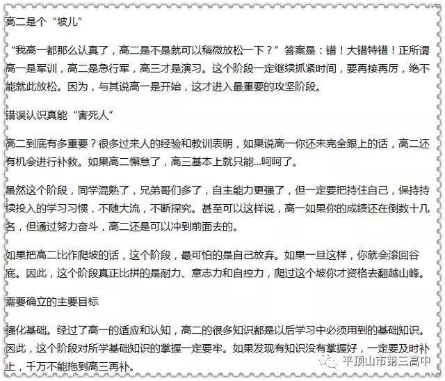 高一是坎，高二是坡，高三是峰！高中3年该怎么迈过？ 
                
                 