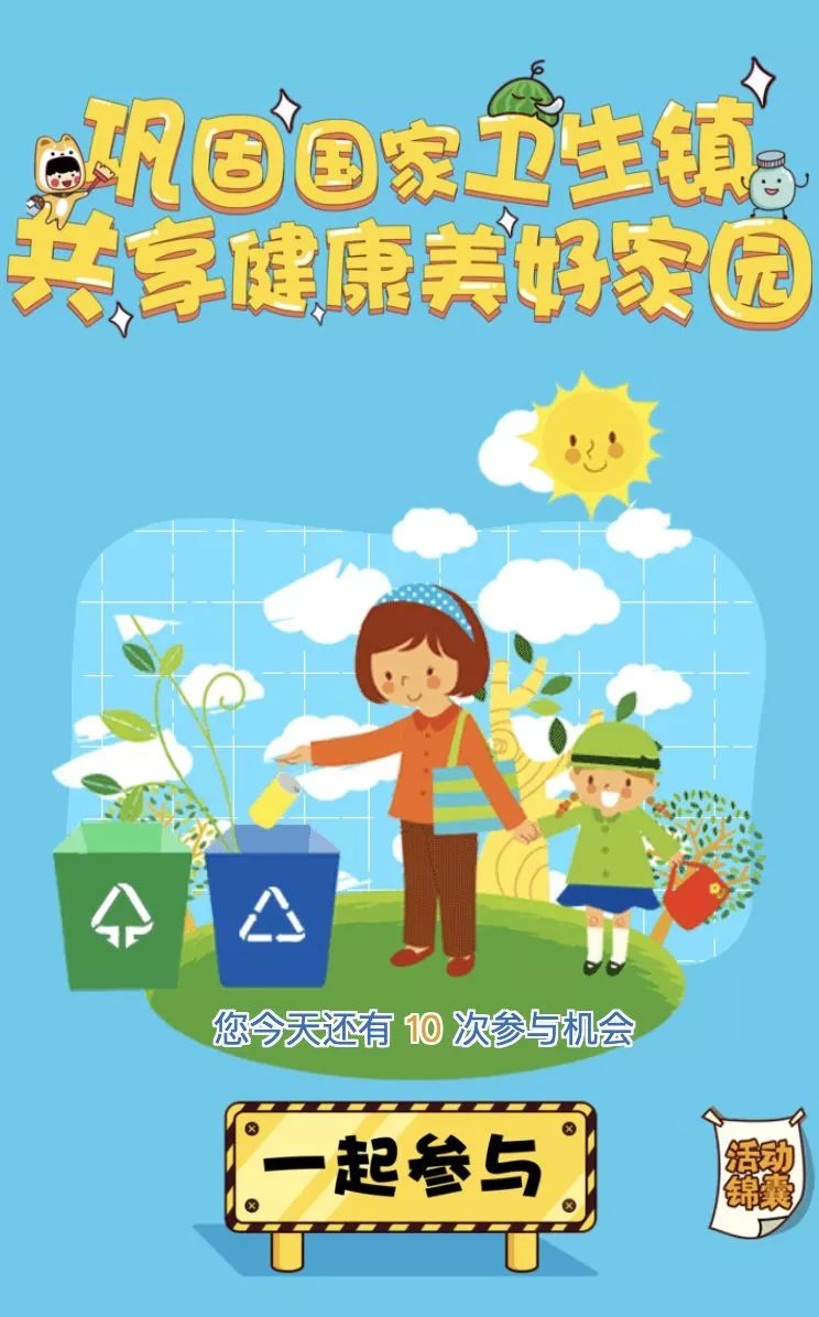 "巩卫创文,你我齐参与"线上游戏活动