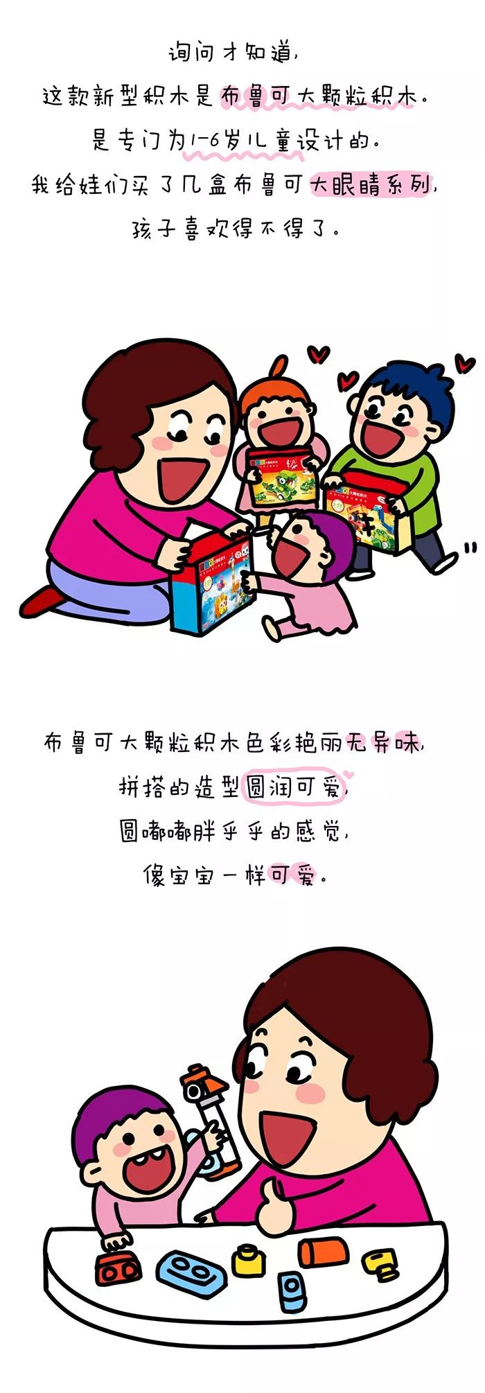 积木没玩对,让娃变得气急败坏【漫画】