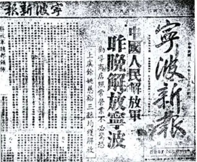 见证历史宁波解放70周年大事记都在这值得铭记