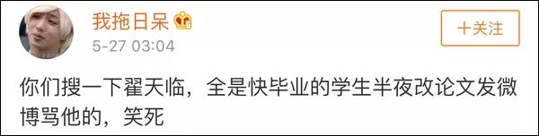 翟天临又上热搜了,被半夜改论文的毕业生骂上去的… yg电子
