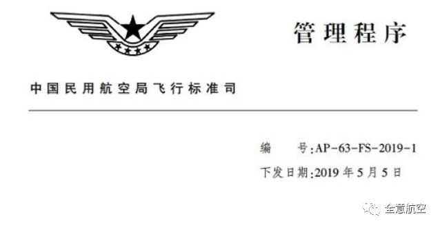 民航局发布《民用航空器飞行机械员执照颁发管理程序》
