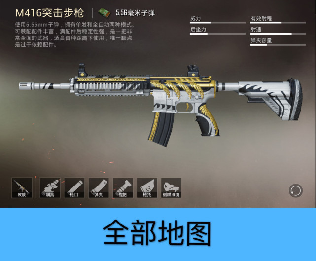 和平精英分布在不同地图的几种556突击步枪m416必备