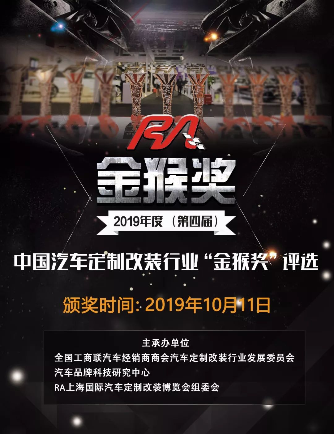 2019年(第四届)RA“金猴奖”向你走来! 香港三级免弗电影