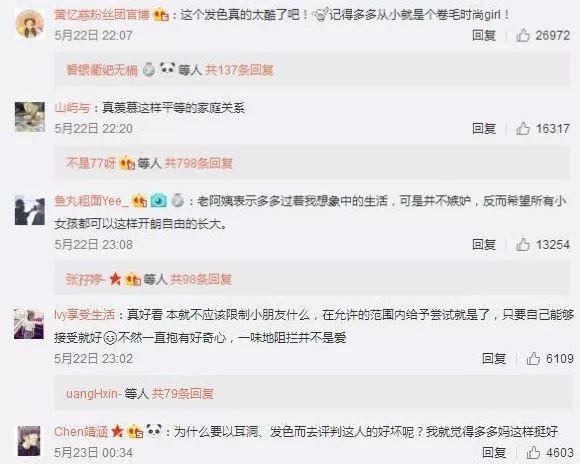 13岁多多染发美照上热搜引争议，而多妈表示配色很满意，太酷了吧
                
               