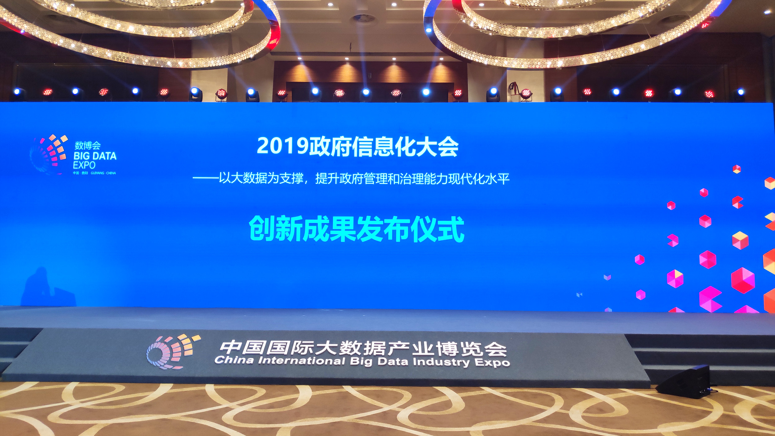 天夏科技获"2019中国政府信息化方案案例创新奖"