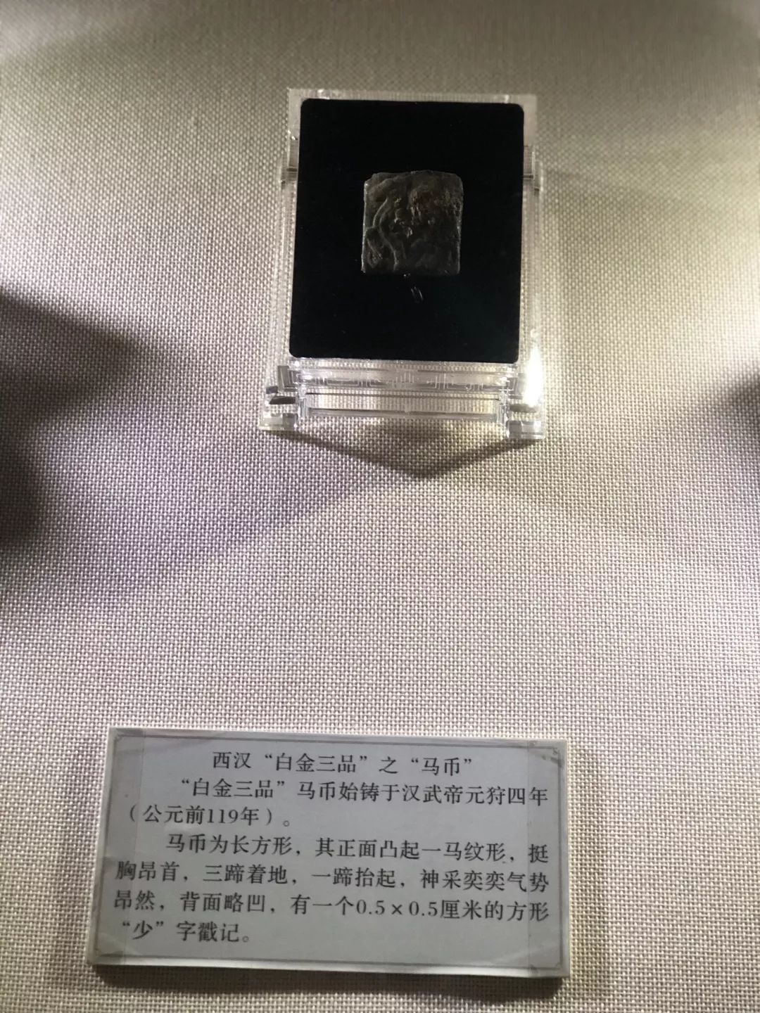 许多精品文物令人驻足,如"白金三品"是西汉政府用中国传统的龙,马,龟