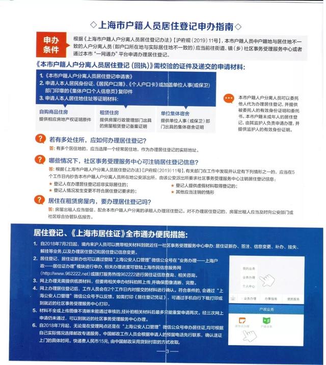 居委会登记人口信息_上海市实有人口信息登记指南