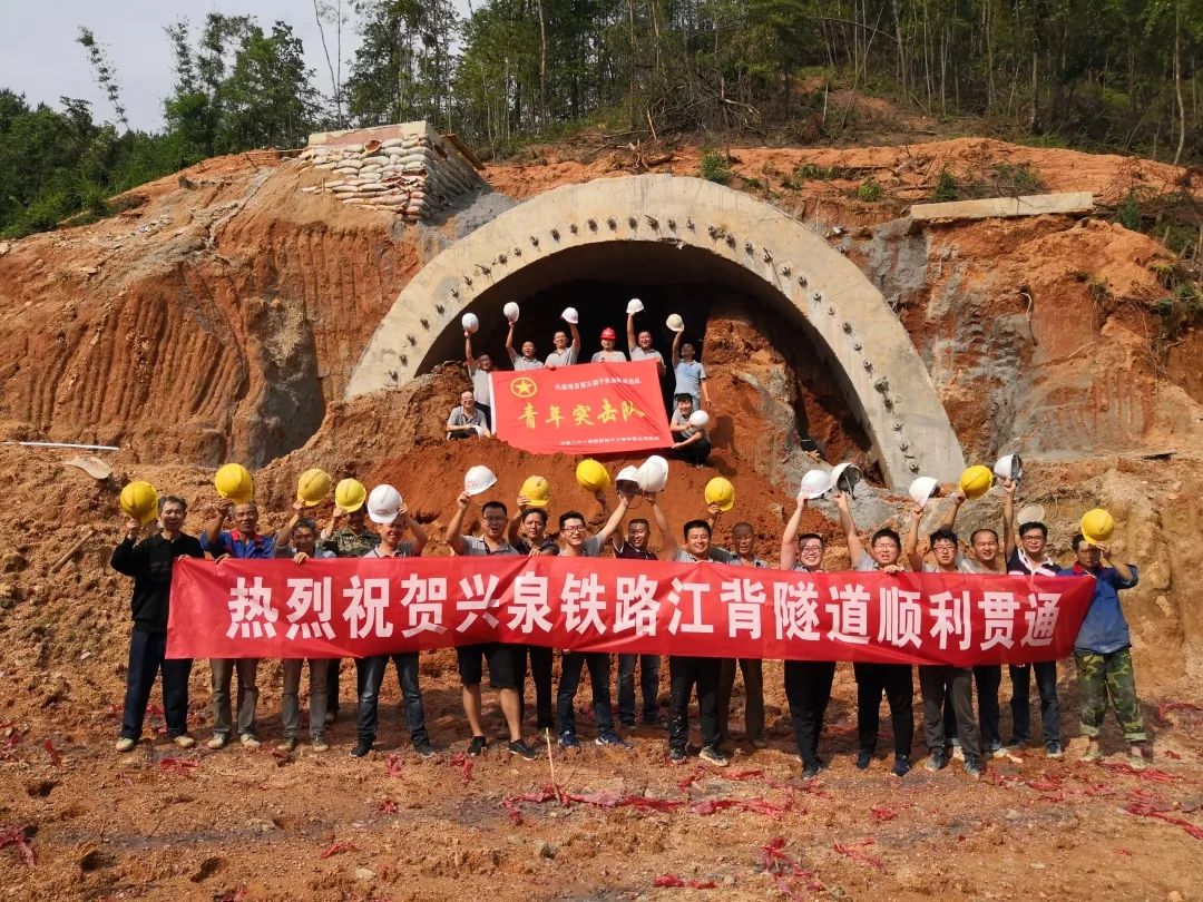 兴泉铁路首座隧道——江背隧道顺利贯通