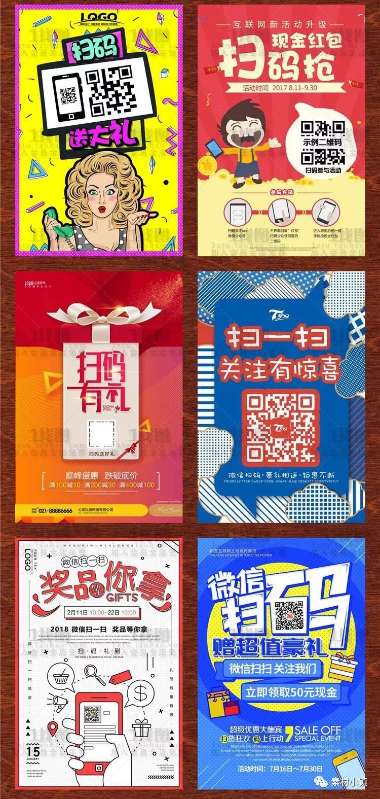 ps创意扫二维码海报x展架广告dm单页宣传扫码psd