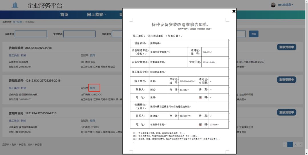 无锡市特种设备企业服务平台上线了内附使用手册