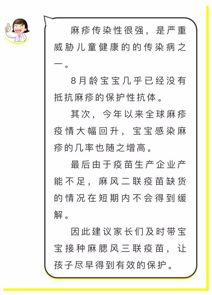 在麻风二联疫苗缺货情况下可用麻腮风三联疫苗替代