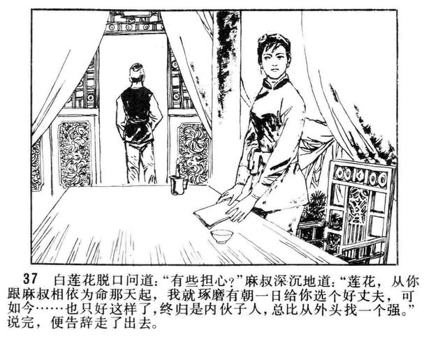 故事连环画：《白莲花传奇》上部分