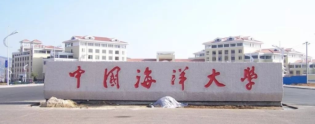 中国海洋大学招聘国际事务工作人员