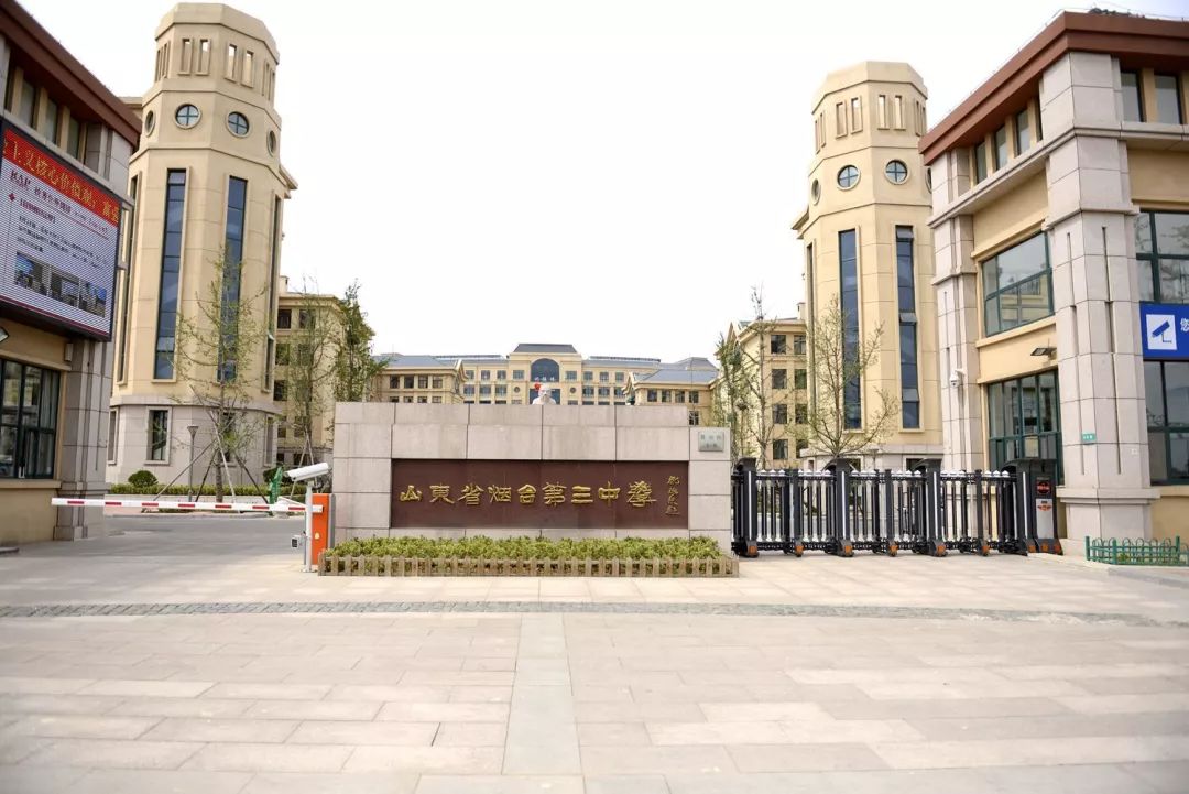 烟台三中 02 烟台三中是文史类考场 考点地址 烟台市芝罘区