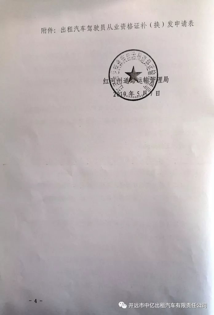 关于上报公里数和换从业资格证的通知
