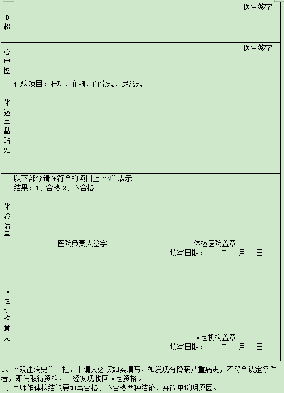 教师资格证认定体检表