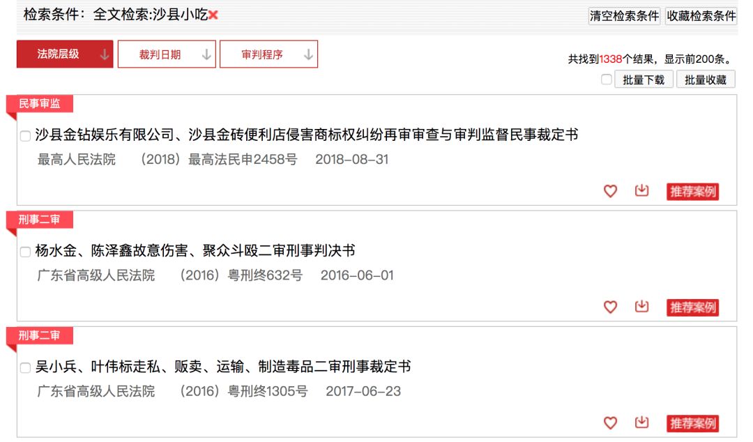 输入“沙县小吃”标会