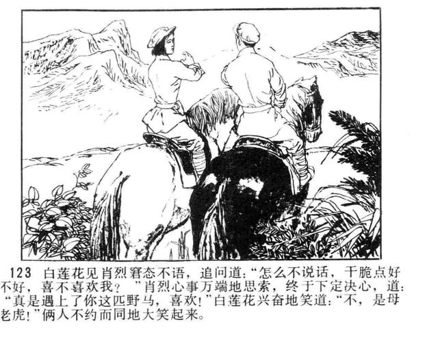 故事连环画：《白莲花传奇》下部分