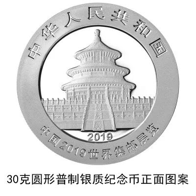 业界│央行发行:2019世界集邮展览熊猫加字纪念币 必赢亚洲bwin6688