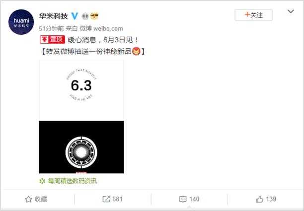 华米科技6月3日大事件,或与漫威推出联名产品 必发88