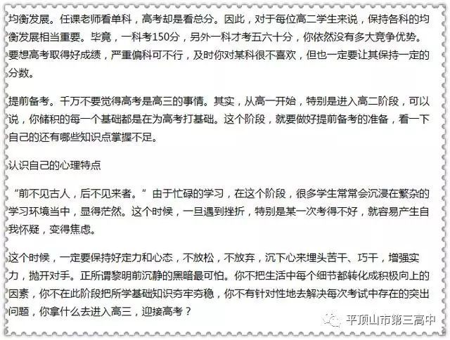 高一是坎，高二是坡，高三是峰！高中3年该怎么迈过？ 
                
                 