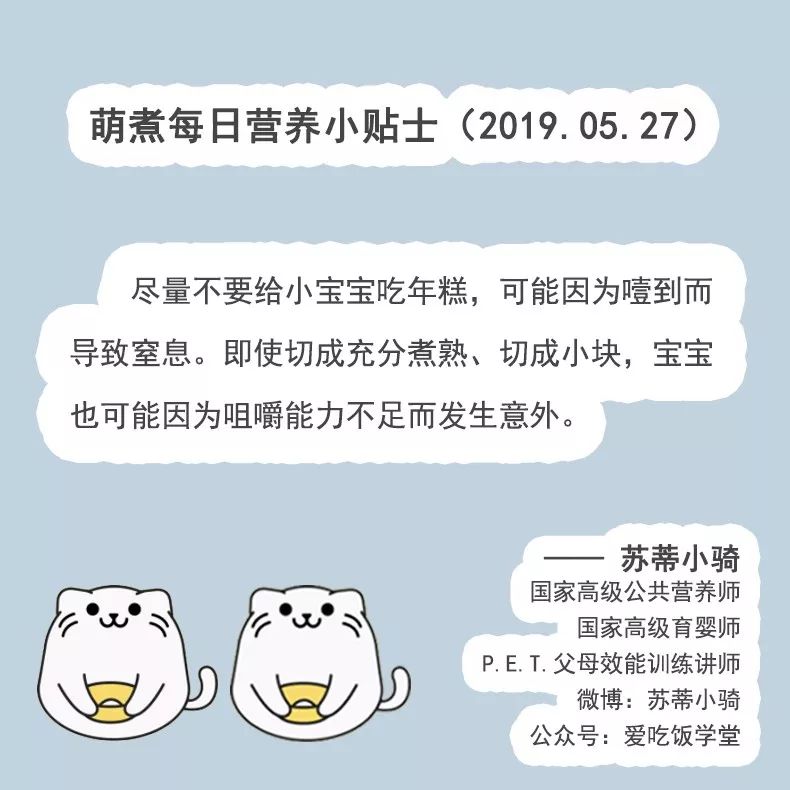                     为什么不建议给宝宝吃年糕？