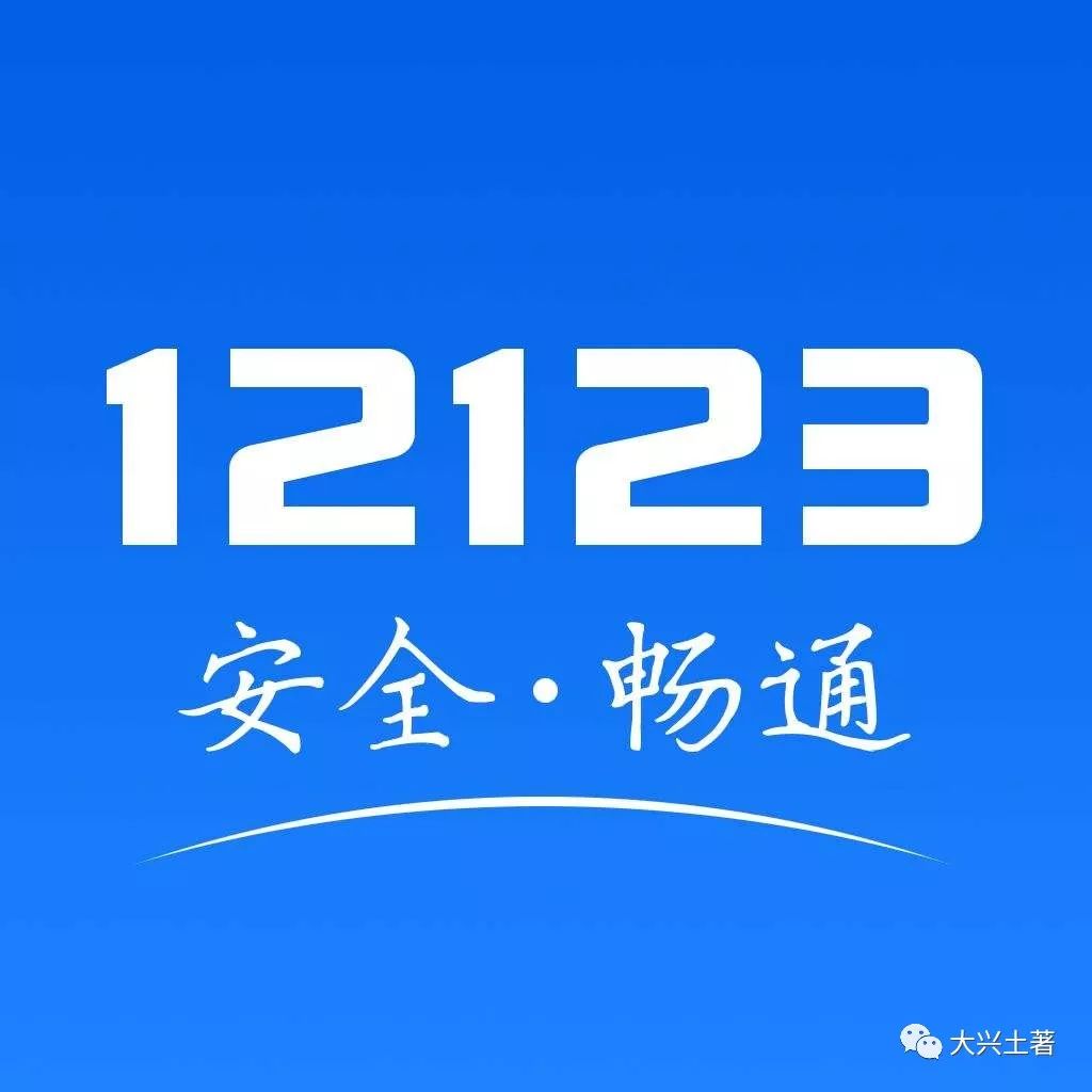 “交管12123” —— 考试预约流程_澎湃号·政务_澎湃新闻-The Paper